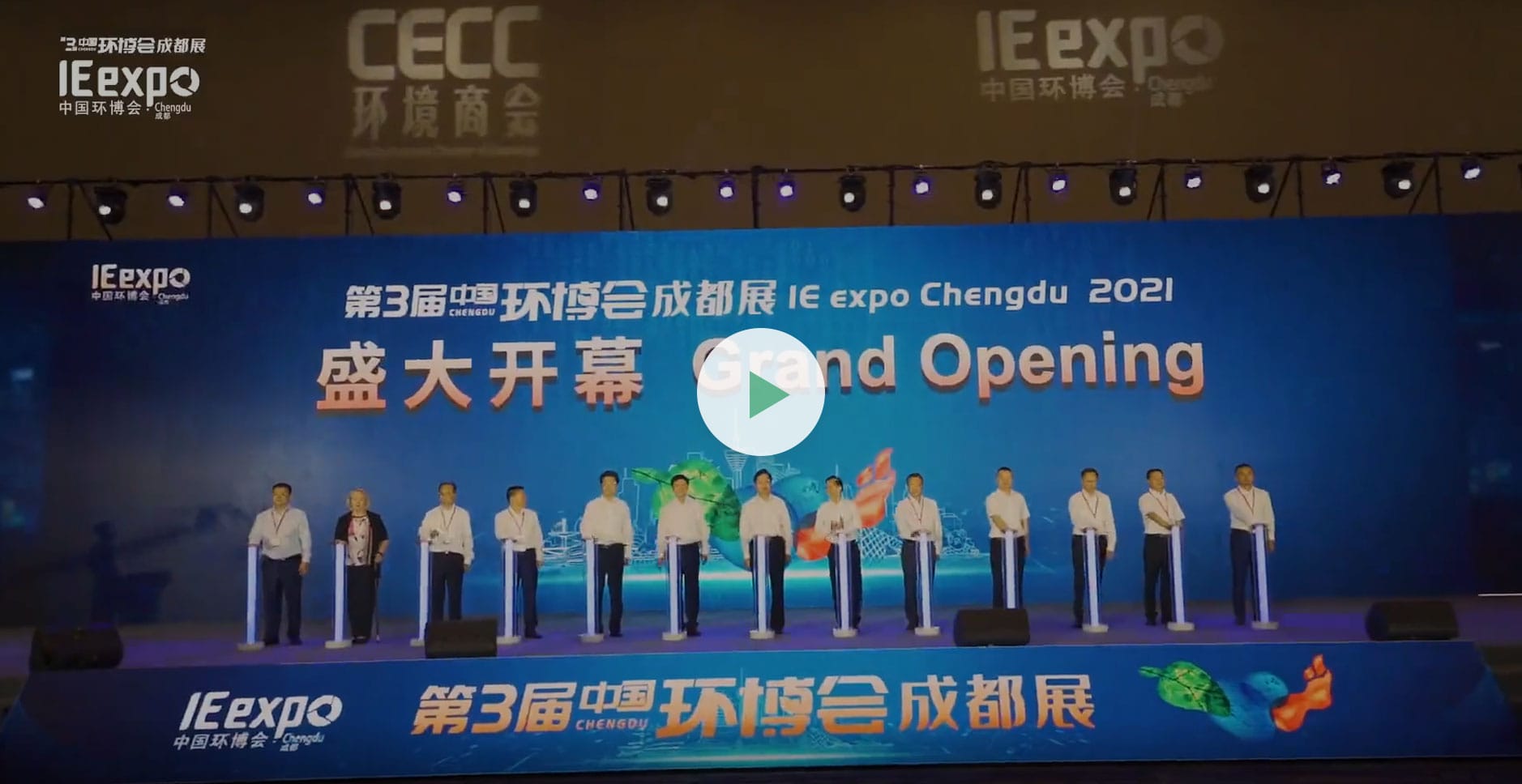 第三届中国环博会成都展